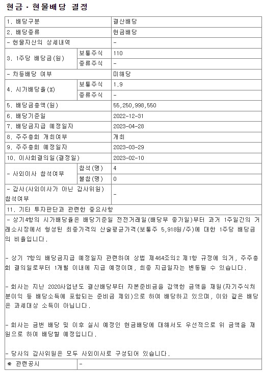  쌍용C&E(씨앤이)배당공시및 실적공시