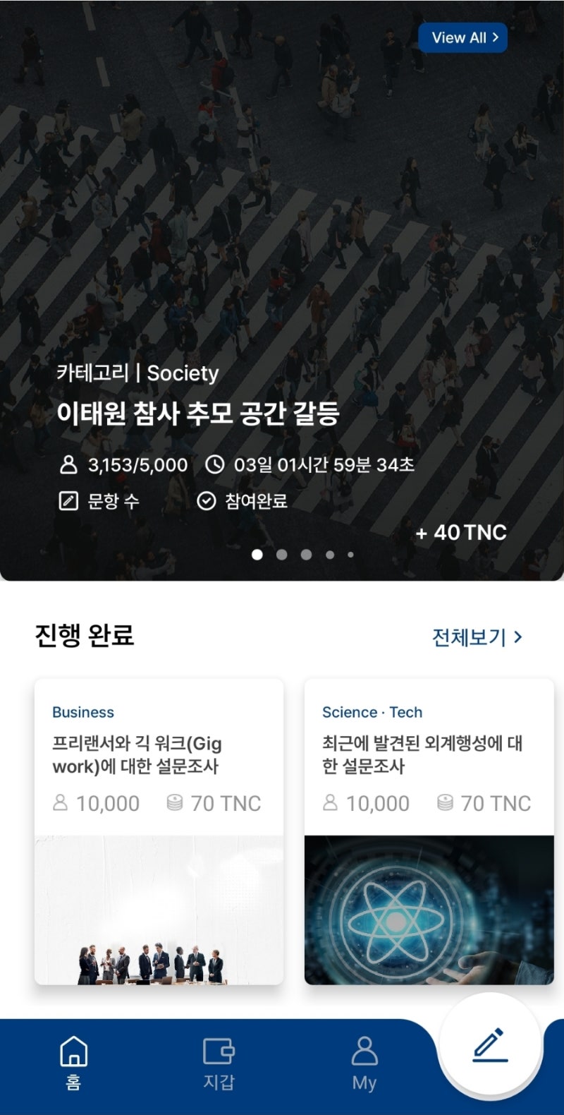 돈 버는 리서치 플랫폼 앱테크 _ 리얼리서치 후기 : 네이버 블로그