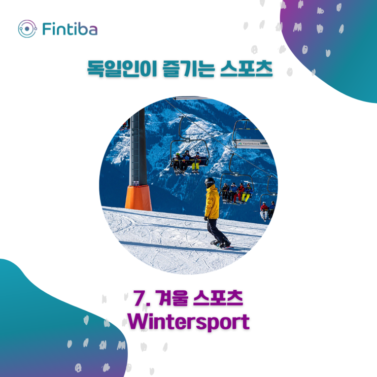  독일인이 즐기는 열가지 스포츠 feat. 독일인이 어두운 겨울을 건강하게 나는 방법