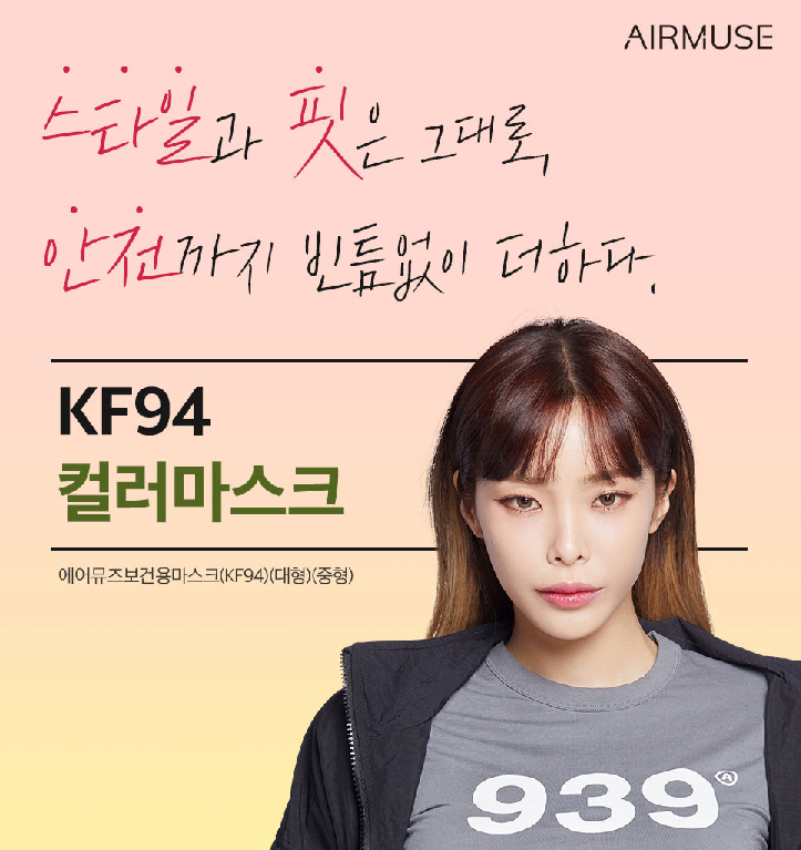 에어뮤즈 보건용 마스크, 박성현의 골프패치 썬패치