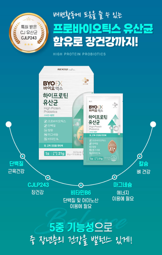 CJ 바이오 하이프로틴 유산균 고함량 단백질 건강기능식품 추천 CJ 바이오 하이프로틴 유산균 고함량 단백질 건강기능식품 추천