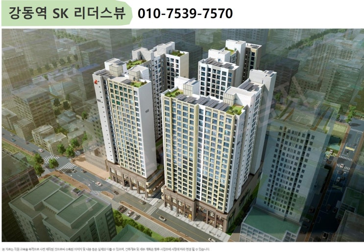  강동역 SK 리더스뷰 홍보관 위치, 당첨되는법
