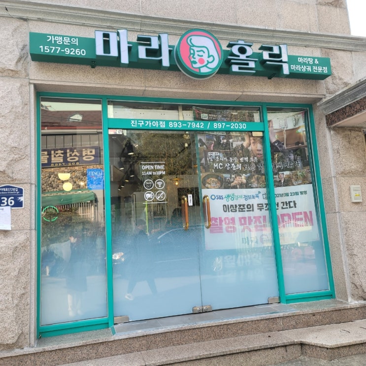  가야동 / 동의대 근처 마라상궈 맛집/ 마라홀릭