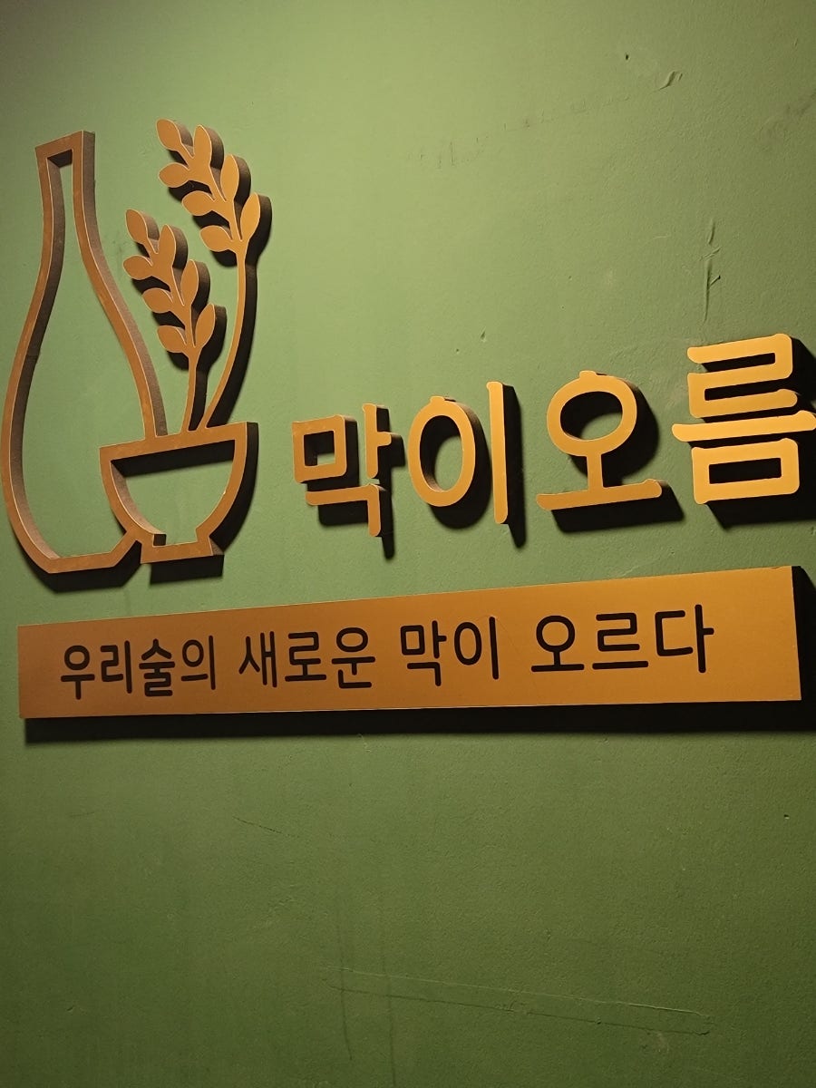 막이오름 무안목포대점 사진 5
