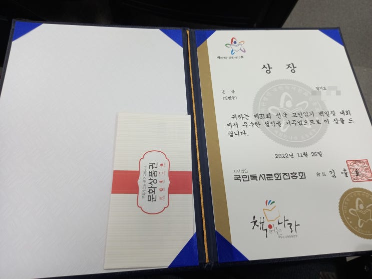 [늦은 후기] 제31회 고전읽기백일장 대회 시상식 후기입니다.(일반부 은상 수상 성공)