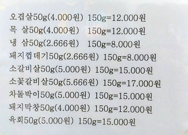  상일동 맛집 우돈숯불명가 목살 맛집