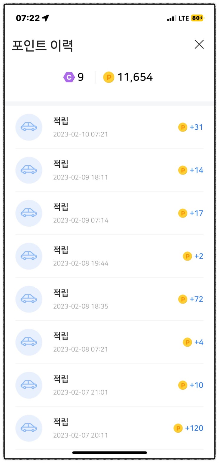 2월 앱테크 운전하면 포인트 적립 위드라이브 2월 앱테크 운전하면 포인트 적립 위드라이브
