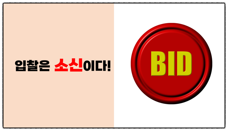  상가 입찰장 분위기(군중심리) 따라 하다 망한다!(부동산 입찰 잘하는 방법)