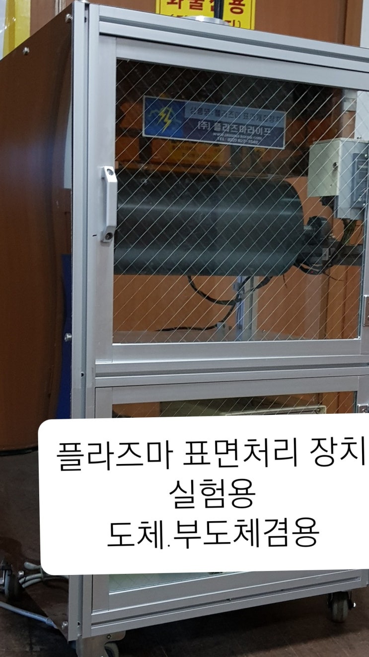  액체플라즈마
