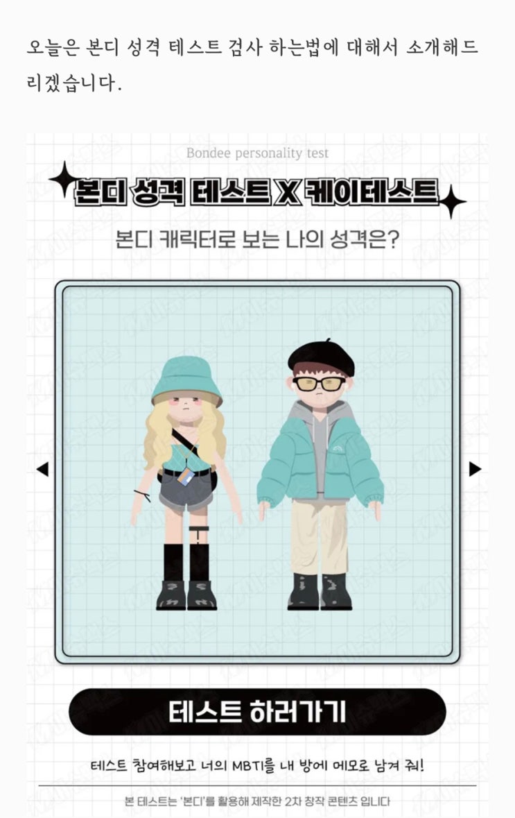  본디 성격테스트 내 MBTI 찾기 링크클릭