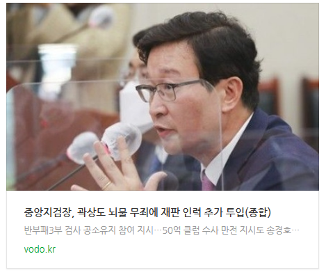 중앙지검장, 곽상도 뇌물 무죄에 "재판 인력 추가 투입"(종합)