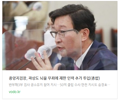 중앙지검장, 곽상도 뇌물 무죄에 "재판 인력 추가 투입"(종합) 중앙지검장, 곽상도 뇌물 무죄에 "재판 인력 추가 투입"(종합)