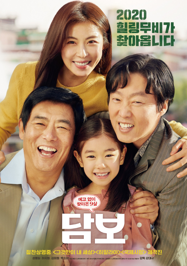  넷플릭스 영화추천 담보 리뷰 후기 알고도 눈물이 또르르