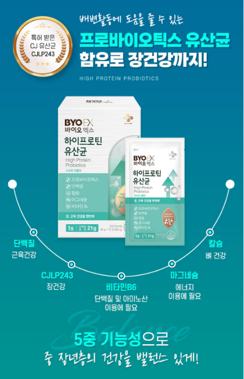 CJ 바이오 하이프로틴 유산균 고함량 단백질 건강기능식품 추천 CJ 바이오 하이프로틴 유산균 고함량 단백질 건강기능식품 추천