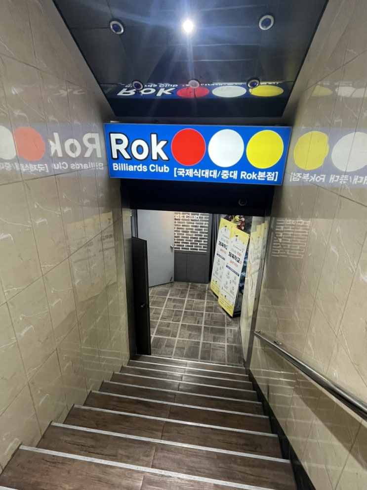  돌곶이역 포켓볼!!!/ Rok 당구장 포켓볼 / 구제식대대 / 중대Rok본점