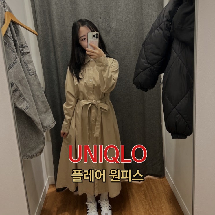 [UNIQLO] 유니클로 셔츠 원피스 ㅣ 등원룩 하객룩, 임부복, 임산부 추천