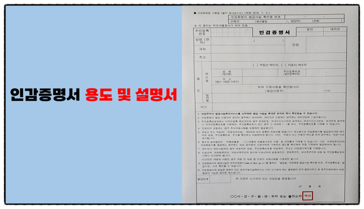  인감증명서 콘셉트, 용도 및 사용 설명서(부동산 매도용 인감증명서 발급)-시리즈 2편