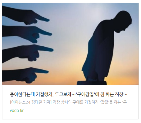 [저녁뉴스] "좋아한다는데 거절했지, 두고보자"…'구애갑질'에 짐 싸는 직장인들