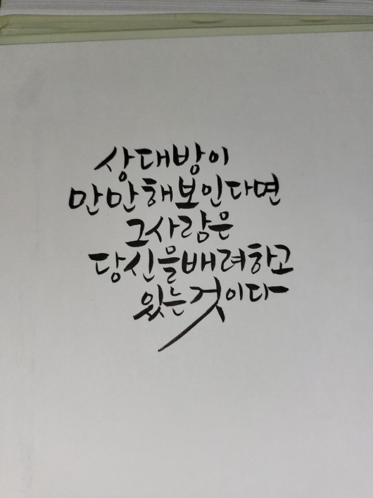  캘리연습일지 #76