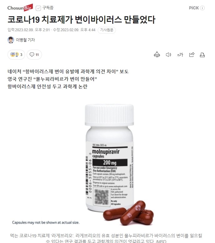 엄한 코로나치료제 승인해주니 변이가 더 생기는 것! 개풍이는 남들 다 포기할때도 임상비용 투자중! 이제부터 치료제는 개인부담! 엄한 코로나치료제 승인해주니 변이가 더 생기는 것! 개풍이는 남들 다 포기할때도 임상비용 투자중! 이제부터 치료제는 개인부담!