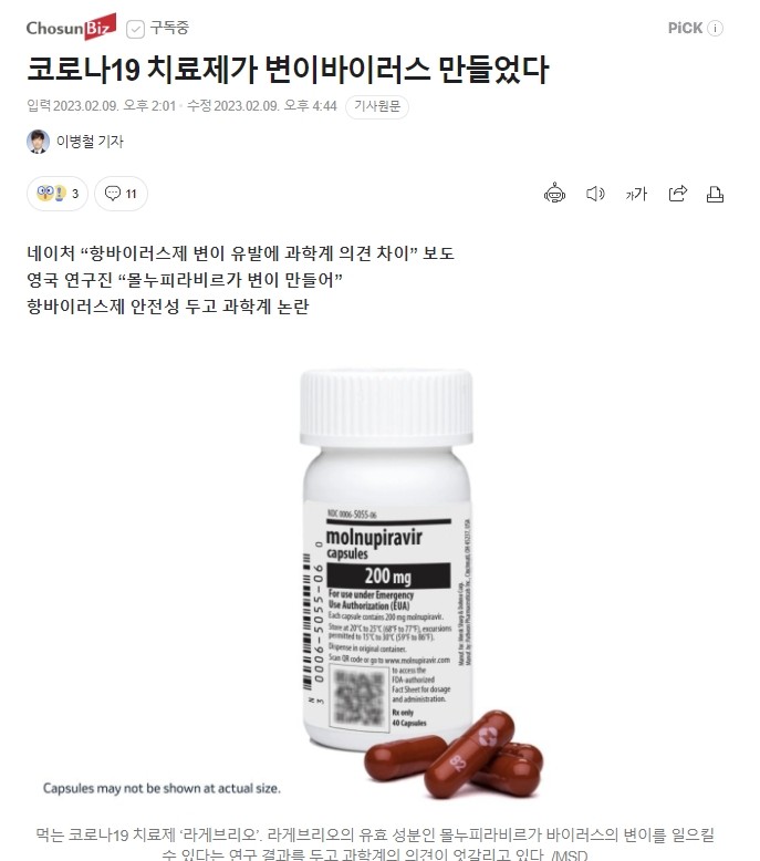 엄한 코로나치료제 승인해주니 변이가 더 생기는 것! 개풍이는 남들 다 포기할때도 임상비용 투자중!  이제부터 치료제는 개인부담!