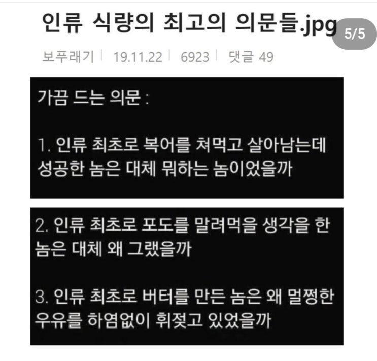  인류 식량의 최고 의문들