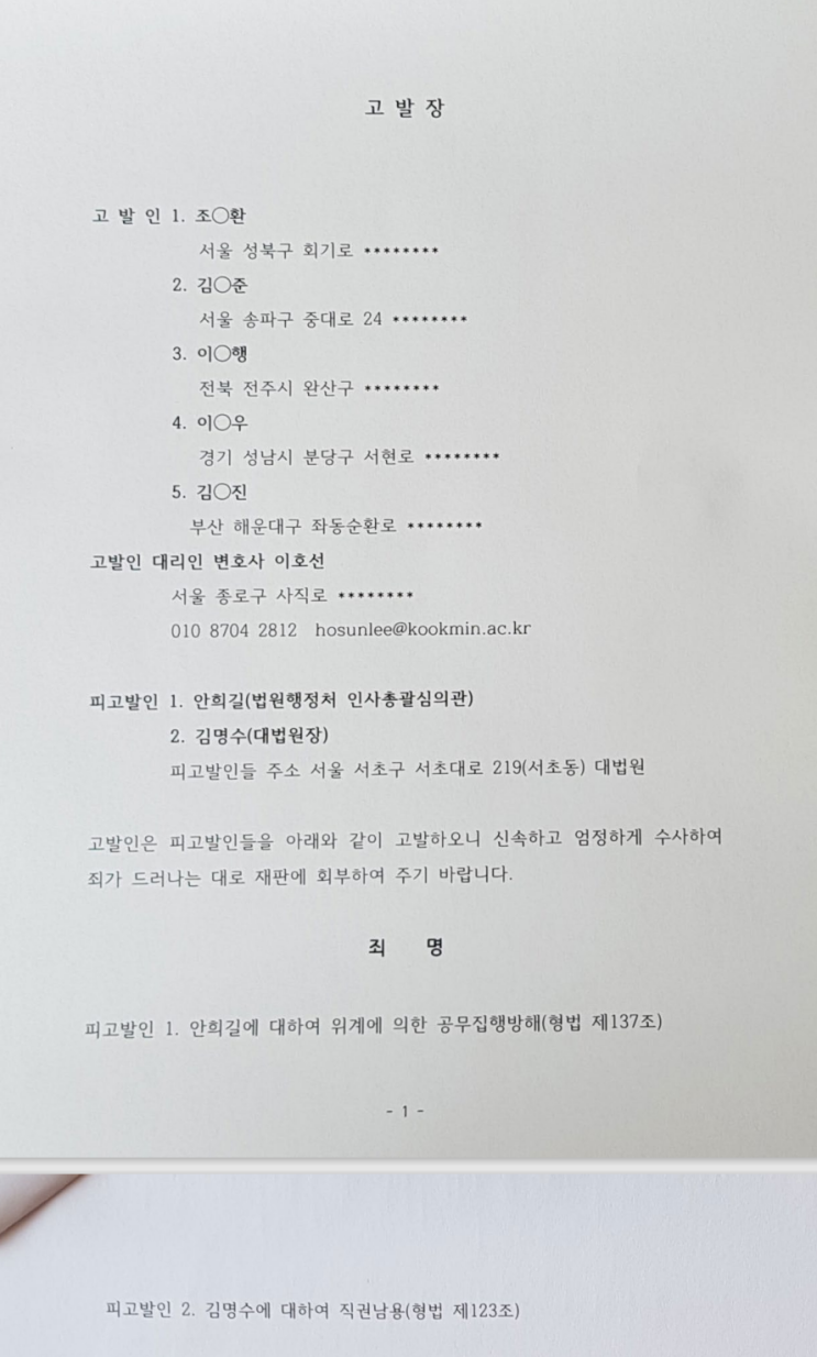 정교모, ‘대법관 추천 개입’ <b>의혹 김명수 대법원장</b> 공수처에... 