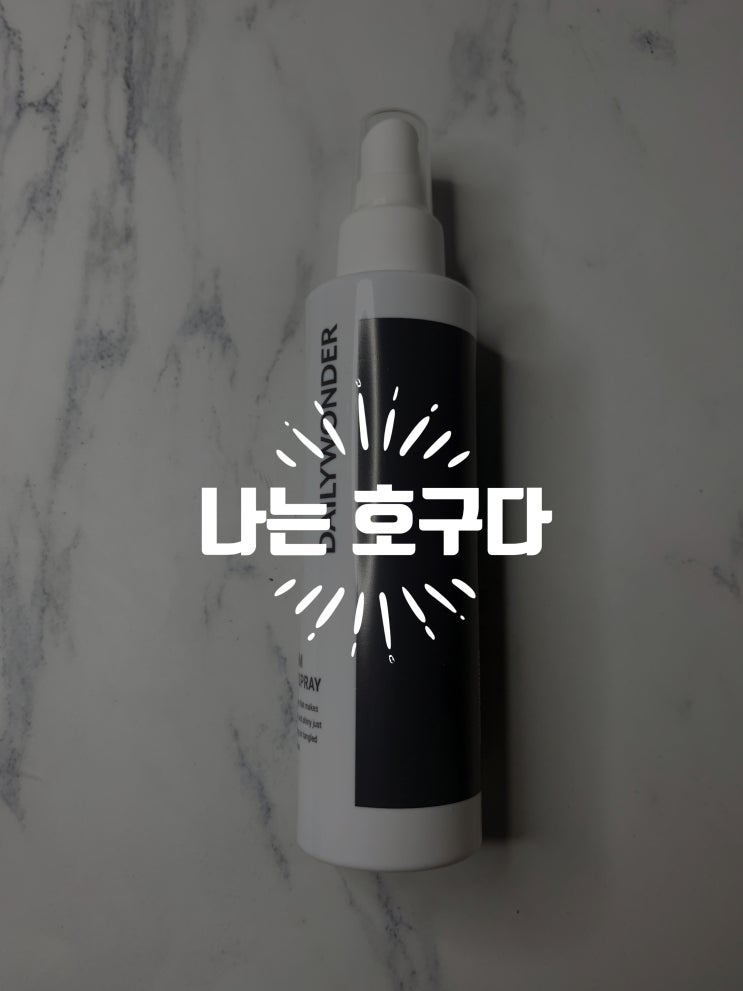  10초만에 매직되는 헤어에센스가 있다? 데일리원더 헤어 핌 매직스프레이 사용후기(feat.다이소 1승)