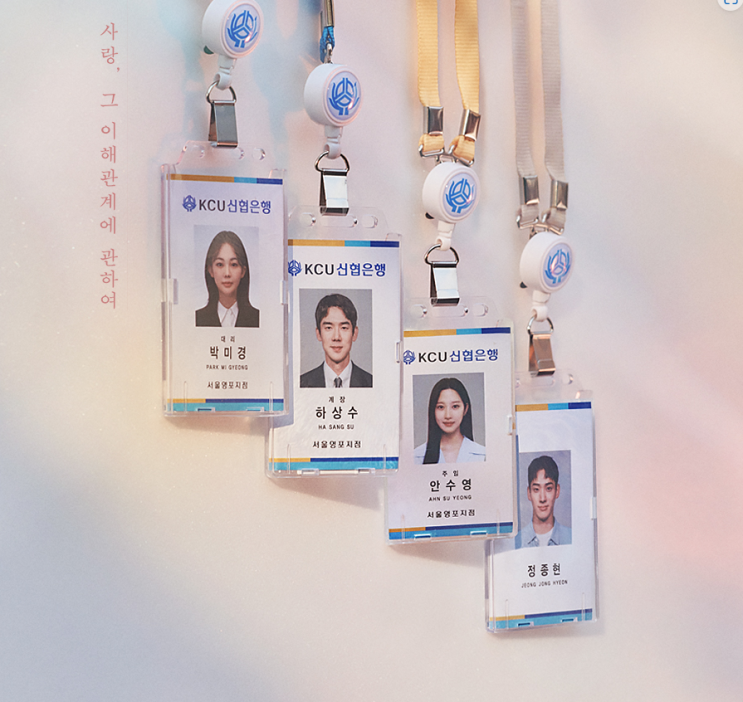  드라마 '사랑의 이해' 종방 원작 결말 배은정역 조인, 박미경역 금새록, 안수영역 문가영 프로필 나이 인스타그램