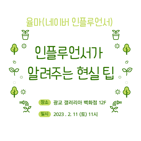  광교 갤러리아, 율마님 블로그 강의 후기