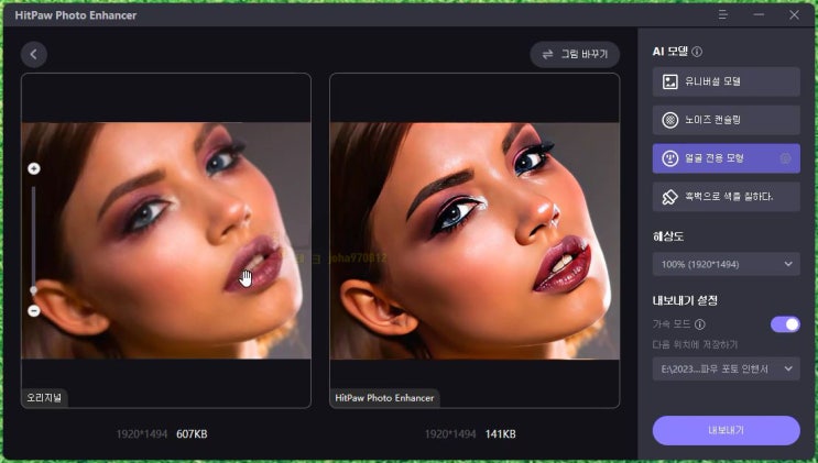  사진 화질 개선 프로그램 HitPaw Photo Enhancer 쉽고 간편하네