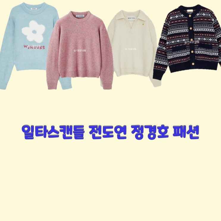  남행선 전도연 최치열 정경호 일타스캔들 10회 니트 가디건 스웨터 옷 패션