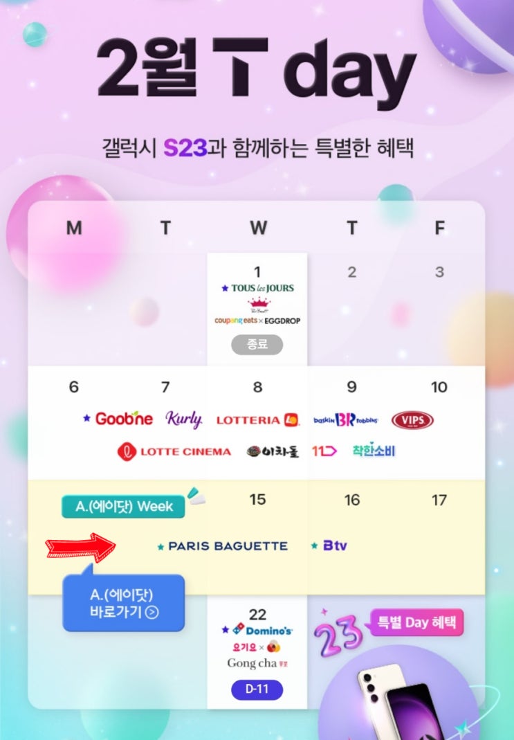 2월 티데이 WEEK2 TDAY 혜택 2월 티데이 WEEK2 TDAY 혜택