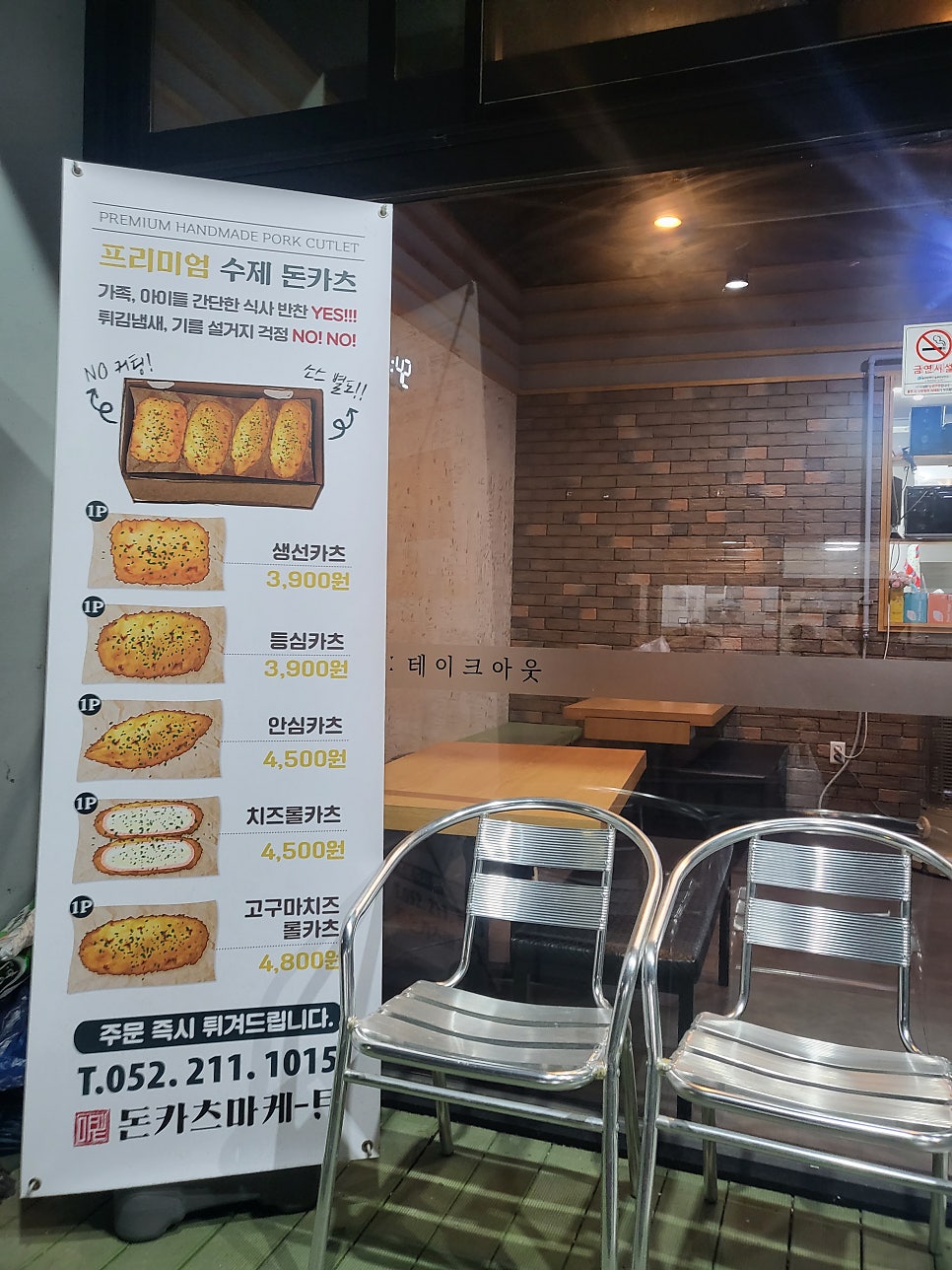 돈카츠마켙 울산천상점 사진 3
