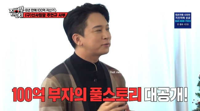  집사부일체 월수입 8억 100억 자산가 부자되는법 대방출 구 신사임당 주연규