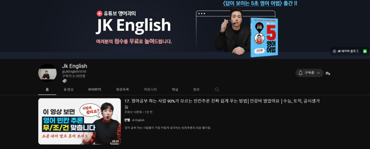  실질적인 영어 단어 암기법 해본 후기(JK English) 그리고 괜찮은 영어 테스트 사이트 추천