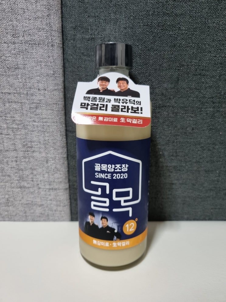  고소하고 상큼한 맛의 프리미엄 막걸리 '골목'에 대한 리뷰