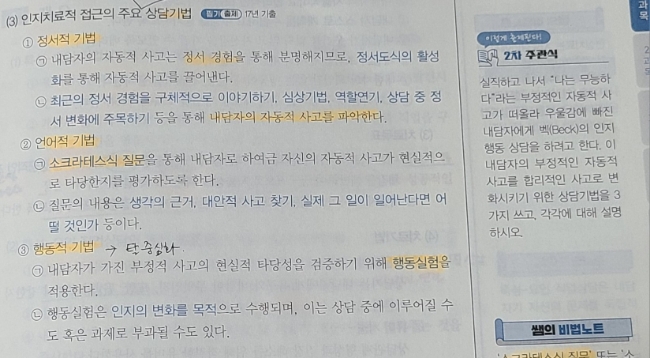 <직업상담학> 실기 문제 10 <직업상담학> 실기 문제 10
