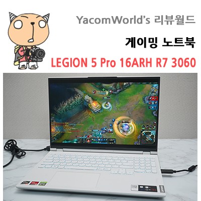 반석전자 : 레노버 게이밍 노트북 LEGION 5 Pro 16ARH 라이젠7 3060 Edition