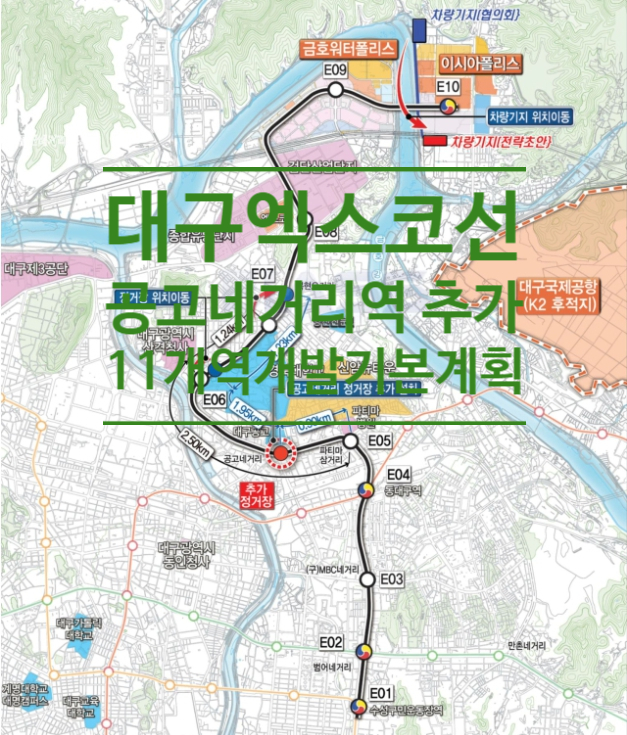  대구 엑스코선, 공고네거리역 추가 11개 역 개발기본계획 공개