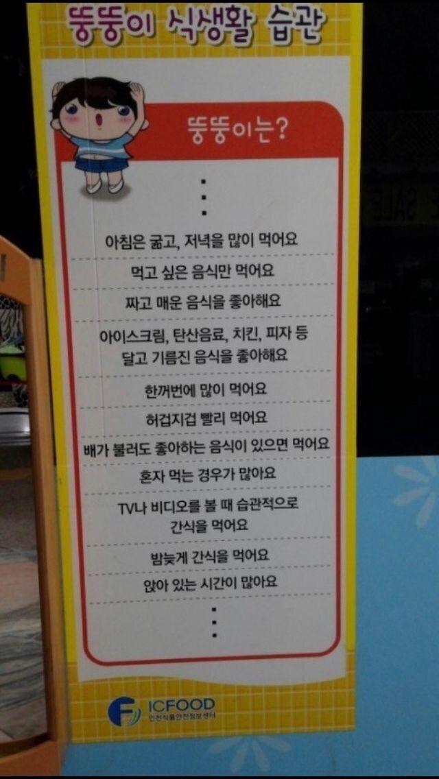  뚱뚱이들 특징