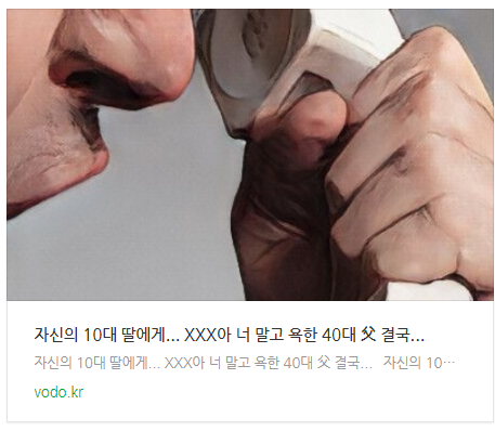 "자신의 10대 딸에게... XXX아 너 말고" 욕한 40대 父 결국... "자신의 10대 딸에게... XXX아 너 말고" 욕한 40대 父 결국...