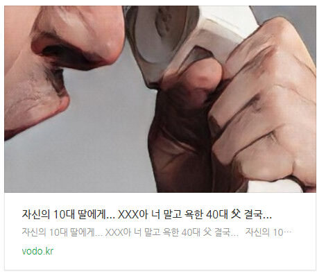 "자신의 10대 딸에게... XXX아 너 말고" 욕한 40대 父 결국...