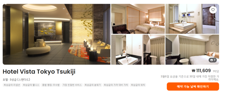 일본 도쿄 봄 여행, 라쿠텐 트래블에서 도쿄 긴자 호텔 비스타 도쿄 (츠키지) 할인받고 예약하기