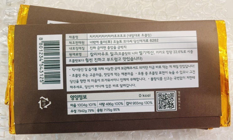  원하는대로 대왕초콜릿(발렌타인데이 초콜릿)