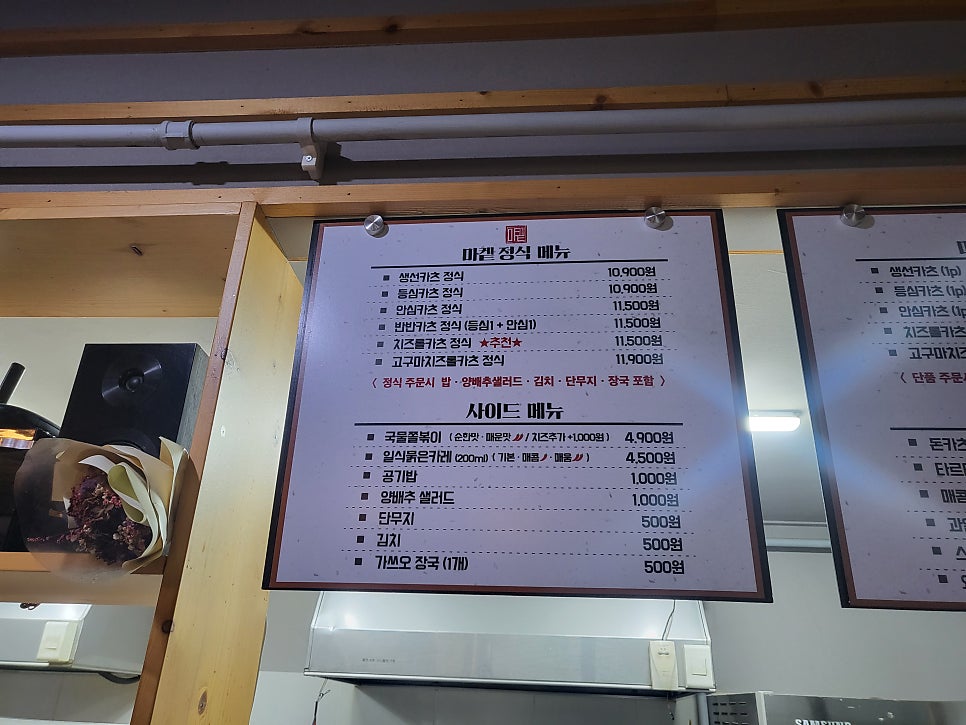 돈카츠마켙 울산천상점 사진 5