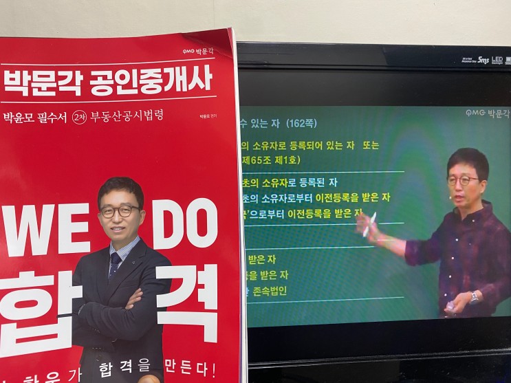 공인중개사시험 합격 박문각 온라인 공시법 박윤모선생님