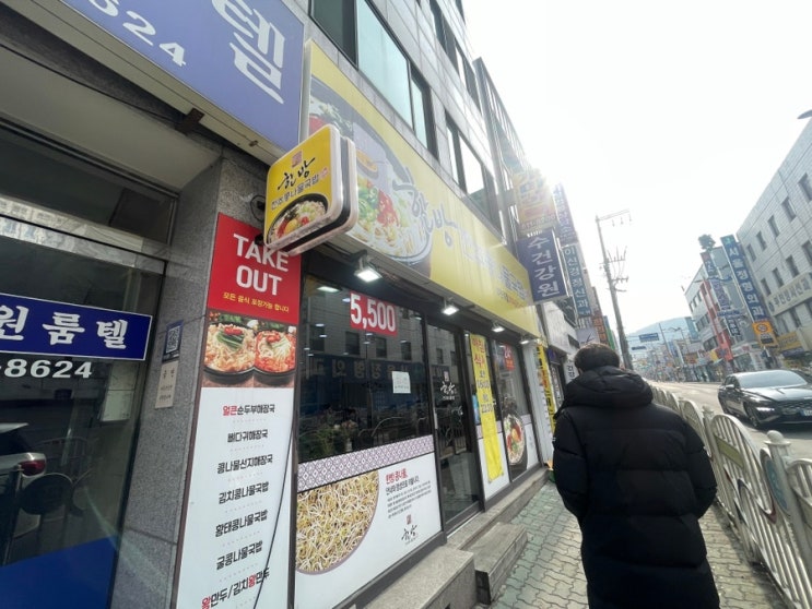  부천 저렴한 해장할만한 곳 : 한방 전주콩나물 국밥 부천역점