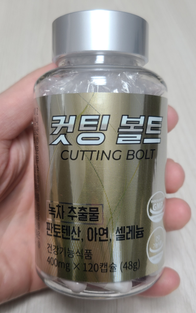  체지방감소, 다이어트 이거 하나면 완성! 「에너지샵 컷팅볼트」