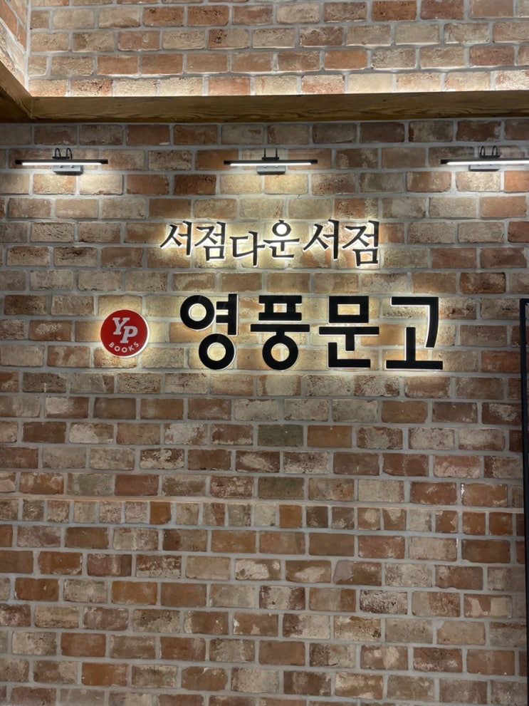  [센텀] 영풍문고 신세계센텀시티점